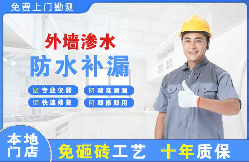 茶山外墙渗水维修